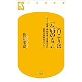 首や腰をボキボキ鳴らすと早死にします 石部伸之 美容 ダイエット Kindleストア Amazon