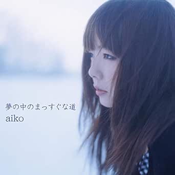 Amazon Music Aikoのエナジー Amazon Co Jp