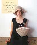 ナチュラルスタイルの服と小物