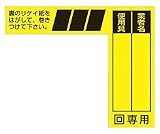 つくし ケーブルタグ 巻き付け式 二重絶縁電動工具用 29H