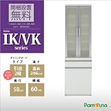 Pamouna パモウナ 食器棚 IKシリーズ IK-601K ダストボックス付 (横幅60 奥行50 高さ206cm)