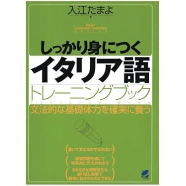 実用イタリア語検定 4,5級　2003-2011 9冊セット CD付き Amazon.co.jp 売れ筋ランキング: イタリア語検定 の中で最も人気