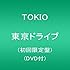 TOKIO「東京ドライブ(初回限定盤)」