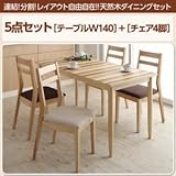 ダイニングセット 5点セット(テーブル+チェア4脚) 幅140 テーブルカラー：ナチュラル チェアカラー：ブラウン×ベージュ 連結 分割 レイアウト自由自在 天然木ダイニングセット Folder フォルダー 生活用品 インテリア 雑貨 イン