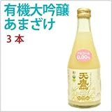 天鷹酒造株式会社 有機大吟醸あまさけ 300mlビン×3本 クール冷蔵便