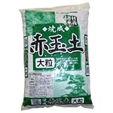 SUNBELLEX 焼成 赤玉土 大粒 14L