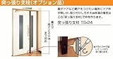 アルキング網戸、ノーカットロータリー網戸用　突っ張り支柱　TS-24 川口技研