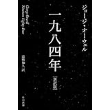 一九八四年 (ハヤカワepi文庫)