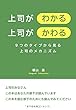 上司がわかる 上司がかわる　～9つのタイプから見る上司のメカニズム～