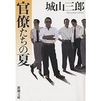 元通産次官でナポレオン研究者の両角良彦さんが死去 『官僚たちの夏』主要人物モデル 本のページ