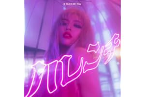 ハレンチ 通常盤