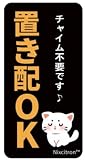 宅配ボックス ステッカー マグネット 置き配 マグネット＆ステッカー対応 宅配ボックス シールで簡単配送案内 ネコデザイン 防水・屋外対応12×6cm(OK-MG-CH)