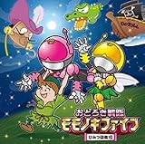 おどろき戦隊モモノキファイブ　?ひみつ図鑑１６?（ＭＰ３ＣＤ）