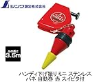 シンワ ハンディ下振り 赤スイピタ200g付 77994