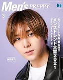 MENS PREPPY(メンズプレッピー) 2022年3月号【表紙&Special Interview:山田涼介(Hey! Say! JUMP)Special Interview:松田元太(Travis Japan/ジャニーズJr.)】