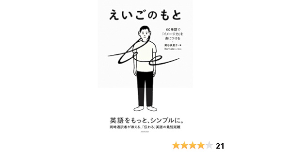 えいごのもと 関谷 英里子 Noritake 英語 Kindleストア Amazon