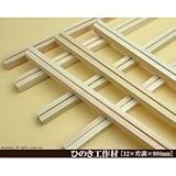 桧工作材 【12×片溝×900mm】<O>