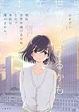 明日、世界が滅びるかもなので、本日は帰りません。
