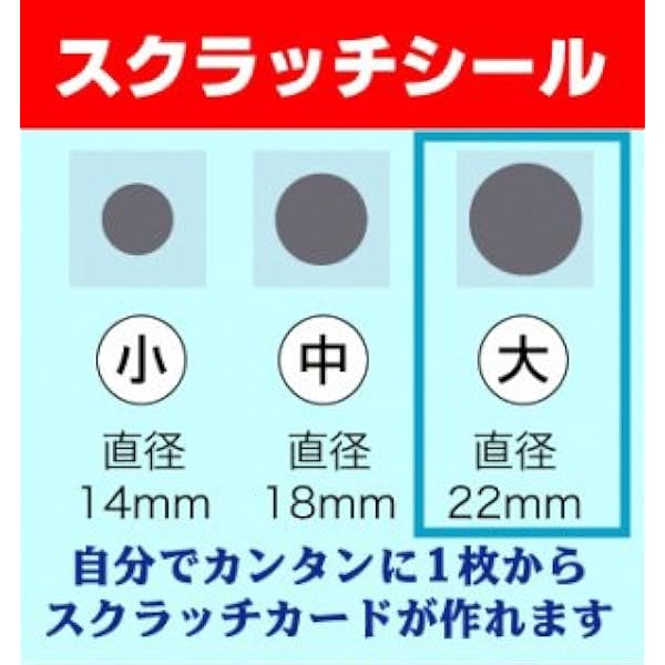 Amazon スクラッチシール大 直径22mm １シート104付 日本ブイシーエス シール ステッカー おもちゃ