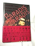 Paradis,Paradis―早川タケジ作品集