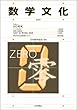 数学文化 第30号