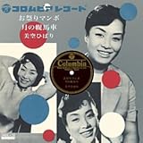 お祭りマンボ (MEG-CD)