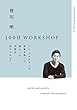 皆川明100日WORKSHOP (スペースシャワーブックス)
