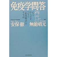 新装版】人蕩し術 (アラヤ識シリーズ) | 無能 唱元 |本 | 通販 | Amazon