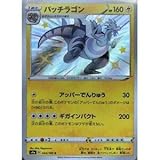ポケモンカードゲーム S4a 244/190 パッチラゴン 雷 (S シャイニーレア) ハイクラスパック シャイニースターV