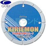 呉英 コンクリートの切断用 ダイヤモンドカッター キリエモン 105mm 品番 2242