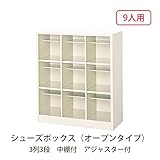 シューズボックス　BS-SP9H3(N) 井上金庫