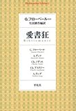 愛書狂