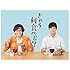 きのう何食べた? Blu-ray BOX