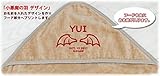 出産祝い 名入れ 名前入り おくるみ アフガン フード付き 赤ちゃんに優しい 日本製 今治 小悪魔の羽