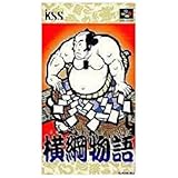 横綱物語