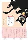 マンガ ねこの言いぶん: もしもカウンセラーが耳を傾けたら