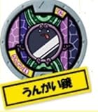 妖怪ウォッチ 妖怪メダル 第2章 ～日常に潜むレア妖怪！？～ 【ノーマルメダル/うんがい鏡】単品