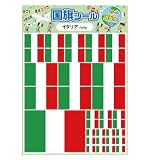 国旗シール ステッカー イタリア 1枚 （1シート5サイズ35枚） 防水 耐候 耐久 ラミネート 車 バイク 荷物用 NYANDELMO ND-0297-R01-IT-1sheet