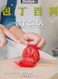 包丁百科 (ワールド・ムック1005)