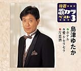 ���I�E�̃J���x�X�g3 ���Â䂽��