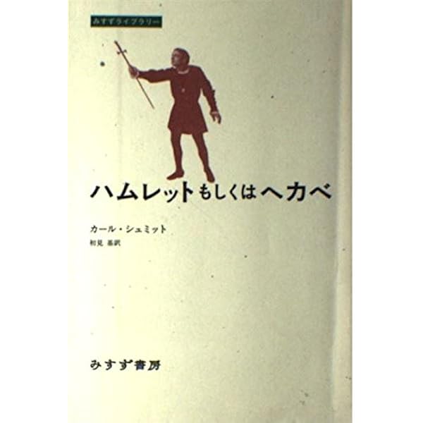 カール・シュミット著作集 2 1936-1970 | カール シュミット, 長尾