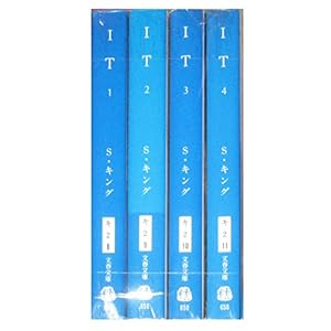 IT 全4巻セット (文春文庫)