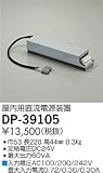 大光電機/DAIKO/屋内用直流電源装置/DP-39105