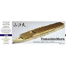 ファイブスターモデル 1/700 日本陸軍 護衛空母 山汐丸 レジンキット Amazon | ファイブスターモデル 1/700 日本陸軍 護衛空母 山汐丸