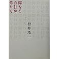 儲かる会社の作り方 (DO BOOKS)