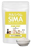 【専門医推奨】犬 猫 カルシウム サプリ 天然風化貝 SIMA パウダー 50g 腰 膝 関節 サポート 骨密度 シニア 産後 成長期