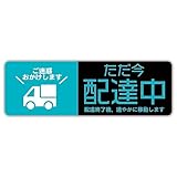 Biijo 配達中 ステッカー 防水耐水 再剥離シール (Mサイズ, 車・水色)