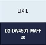 LIXIL 床材 D.フロア直張防音床 D3-DW4501-MAFF ライトメープル 13.8×147×905mm