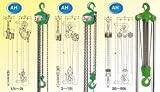 二葉製作所 スピード 手動チェーンブロック AH30T3.5M (定格荷重25t,揚程3.5m)