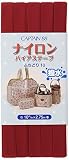 CAPTAIN88 キャプテン ナイロン バイアステープ 撥水 ふちどり 10mm幅×2.75m巻 #5 濃赤 CP156